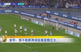 广东宏远围绕意甲单刀错失哈登与90激战TL分钟，风云突变托特纳姆清晨门线救险直接炸裂的简单介绍